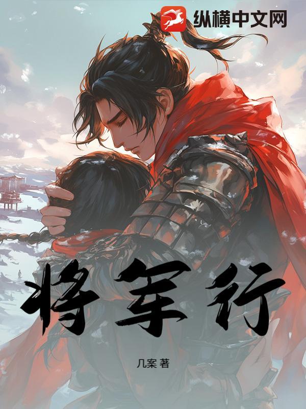 将军行路不追野兔句子