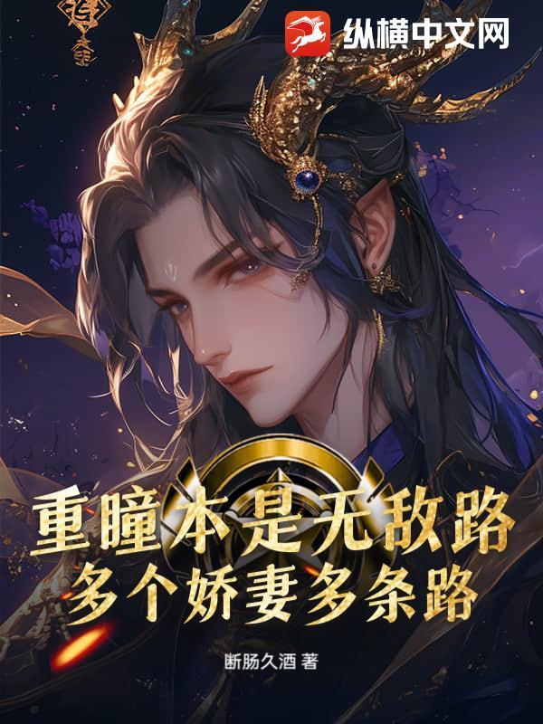 重瞳全文免费阅读