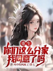 我同意了吗短剧热播
