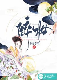 醉妆台在线阅读