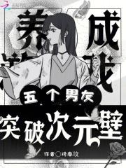养成游戏四个男的
