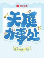 天庭办事处主角林辰
