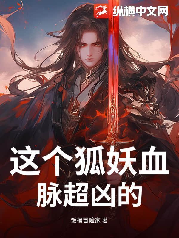 狐妖这个道士太慎重免费