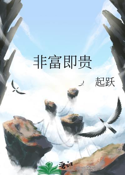 非富即贵什么意思