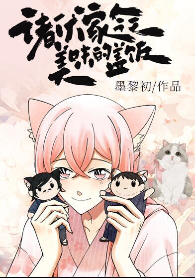 诸伏家今天美味的盖饭完结免费阅读