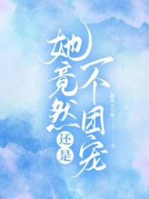 竟然