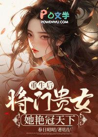 重生将门女将星