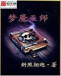 梦魇 攻略