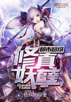都市超级修真妖孽手机版