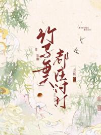 竹马每天都在讨打免费