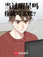 当了明星会很快乐吗