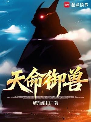天命御兽TXT