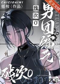 万人嫌终成团宠穿越
