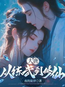 练武大唐