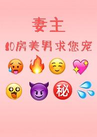 妻主1vn