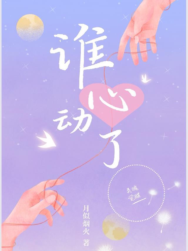 谁动心谁完蛋