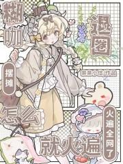 糊咖退圈摆摊