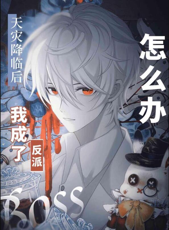 漫画主角绝赞扮演中楚俢宴