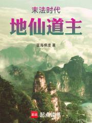 地仙道主 第548章