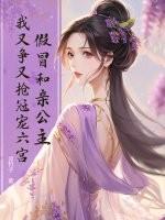 假冒公主漫画