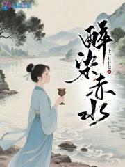 醉染赤水全文免费阅读
