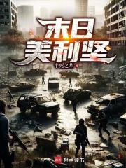 美国末日视频