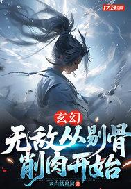 玄幻从无敌体质开始