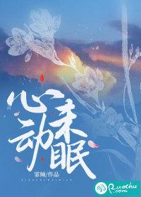 心动未必心安