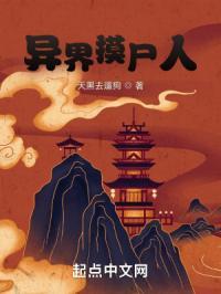 异界摸尸人有声在线收听
