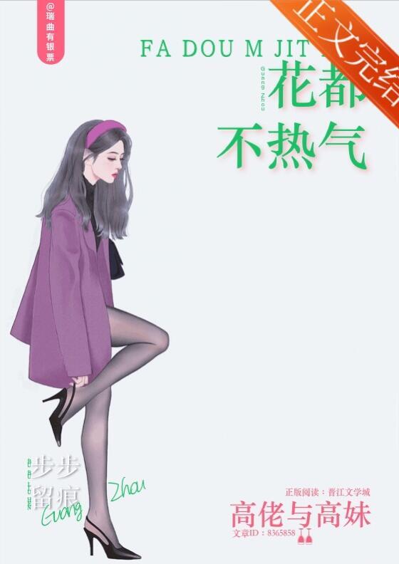 花都不热气79章免费阅读