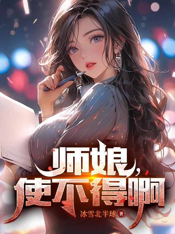 师娘不在跟师傅