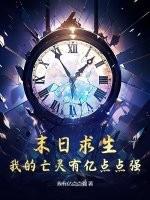 我的末日生存系统