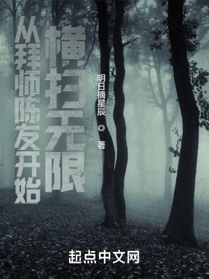 从拜师陈友开始横扫无限香书