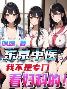 东京医院