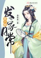 姜六娘发家日常全文免费