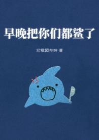 早晚把你弄床上表情包