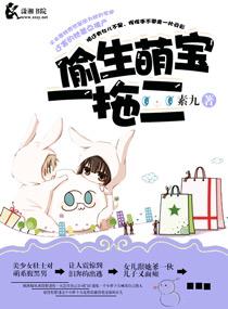 偷生萌宝陆少上车太心急