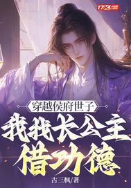 穿越侯府填房