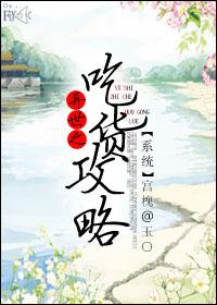 异世食谱
