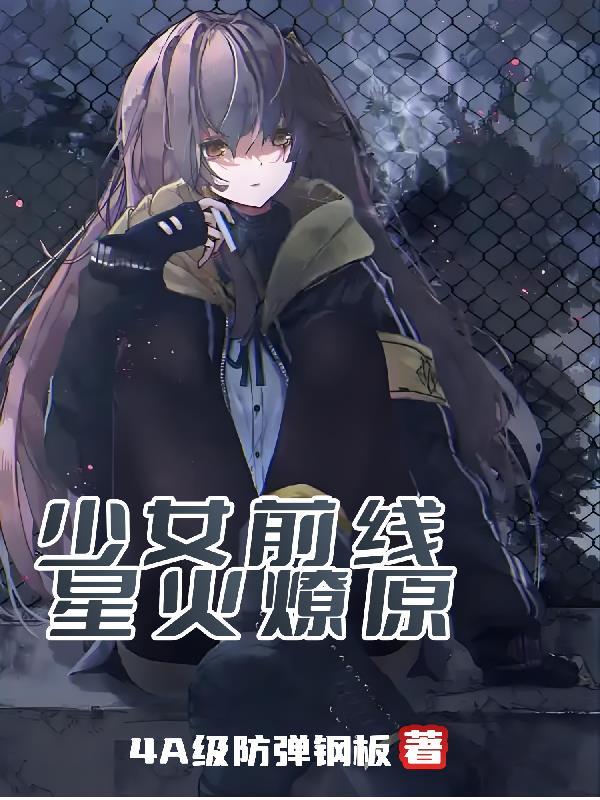 少女前线国际服