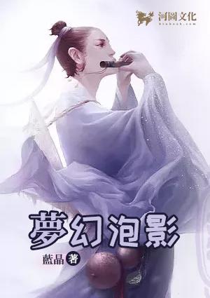 一切都是虚妄如梦幻泡影