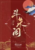 斗朱阁男主是谁