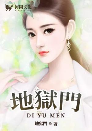怎么浇筑地狱门