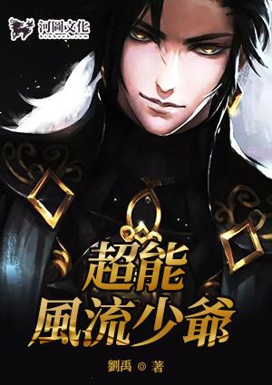 风流少爷都市重生