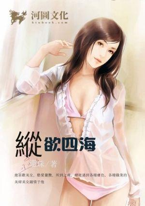纵欲四海特区狂龙
