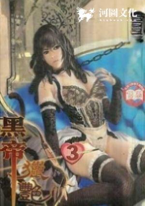 黑帝猎艳记未删减版在线观看