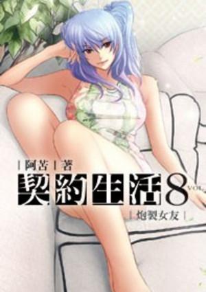 契约生活2024年最新版