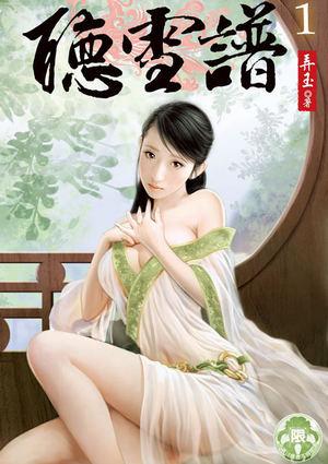 听雪谱TXT弄玉免费阅读