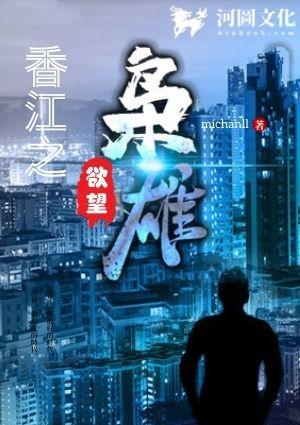 香江之