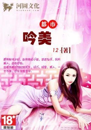 吟美都市新笔趣阁TXT